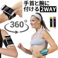 ランニング アームバンド スマホケース ポーチ 手首 リストホルダー 2WAY セット iPhone Android 対応 ジ…