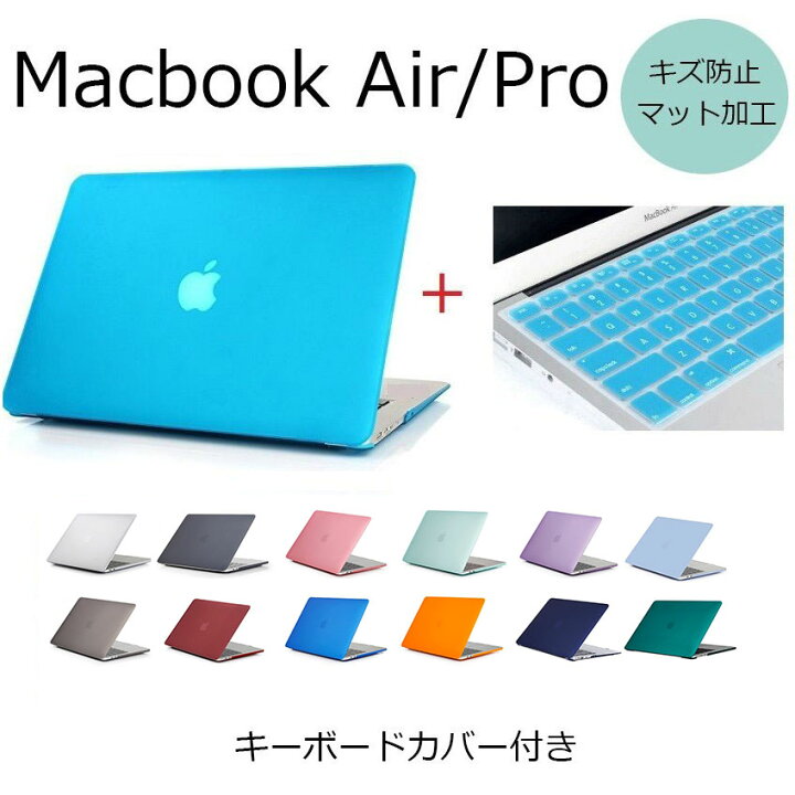 楽天市場 Macbook Air Pro 13 M1 ケース 13インチ マットハード型 マックブック ケース エアー プロ 22 21 19 18 17 16 タッチバー 持ち運び アップル ノートパソコン ハードケース 人気 おしゃれ 保護 カバー 黒 青 赤 紫 緑