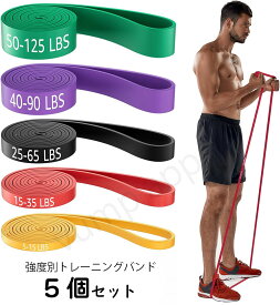トレーニングチューブ 5本セット 強度別 懸垂 補助 アシスト チューブ 高負荷 ハード ゴムバンド 筋トレ 自宅 チンニング 野球 背中 肩甲骨 水泳 バスケ スクワット パワーラック ストレッチ エクササイズバンド テンションバンド アシストバンド