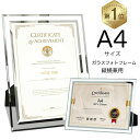 額縁 A4 賞状入れ 写真立て 透明 シルバー ゴールド おしゃれ クリア ガラス フォトフレーム a4 表彰状 ホルダー 卓上…