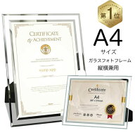 [ポイント5倍] 額縁 A4 賞状入れ 写真立て 透明 シルバー ゴールド おしゃれ クリア ガラス フォトフレー…