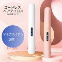 ヘアアイロン ミニ コードレス USB 充電式 前髪 持ち歩き 旅行 軽量 コンパクト 携帯 ワイヤレス ストレート カール 人気 2way 傷みにくい 髪に優しい 縮毛 矯正 小型 白 ピンク ホワイト