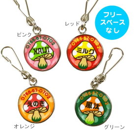 【 迷子札 猫 】IDOG&ICAT オリジナルネームタグ 迷子札 きのこ メール便OK【 ネームプレート ドッグタグ 名札 鑑札 脱走対策 防災 名入れ 名前入り ネーム入り 印字 チャーム アクセサリー ストラップ 】