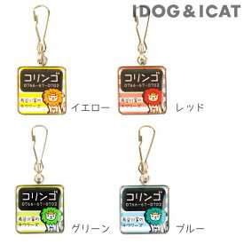 【 迷子札 猫 】IDOG&ICATオリジナル ネームタグ角丸 迷子札ライオン メール便OK【 ネームプレート ドッグタグ 名札 鑑札 脱走対策 防災 名入れ 名前入り ネーム入り 印字 チャーム アクセサリー ストラップ 】