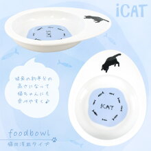 iDog&iCatオリジナルドゥーエッグフードボウル浅皿猫とみずたまり。