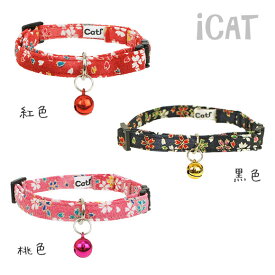 【猫首輪MAX20％OFFセール★10％OFF】【 猫 首輪 安全 】iCat カジュアルカラー 和柄 しだれ桜 アイキャット メール便OK【 国産 布製 カラー 軽量 セーフティ 簡単 猫首輪 猫の首輪 猫用首輪 icat i dog 楽天 】【 】