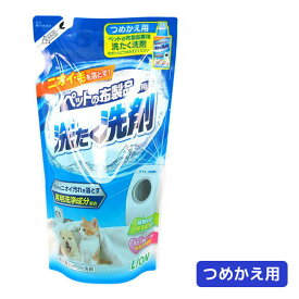 【 ペット 消臭 】LION ライオン ペット用品の布製品専用洗たく洗剤 詰替え用【 消臭剤 抗菌 除菌 衛生用品 匂い 臭い ニオイ icat i dog 楽天 】【 あす楽 翌日配送 】