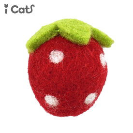 【 猫 おもちゃ 】iCaTOY コロコロフェルトTOY いちご 【 猫用おもちゃ ペットグッズ キティ ねこ ネコ 猫用 子猫 用品 ボール プチプラおもちゃ 猫のおもちゃ フェルト icat アイキャット】