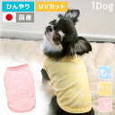 【 ひんやり 犬 服 】iDog COOL ME 夏のクマさんタンク メール便OK【 あす楽 翌日配送 】【 冷感 クール クールウェア UVカット 紫外線カッ...