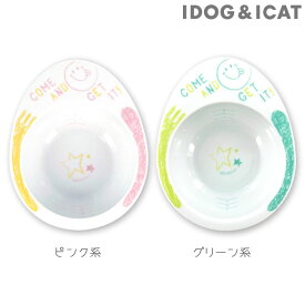 【 猫 フードボウル 】IDOG&ICAT ドゥーエッグフードボウル スマイルランチ【 あす楽 翌日配送 】【 ペット フードボール 餌入れ 水飲み 器 給水器 食器 皿 犬用食器 猫用食器 超小型犬 小】