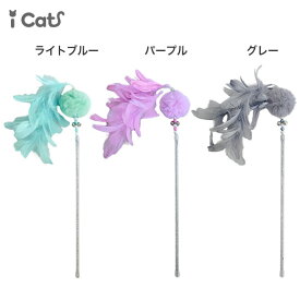 【楽天お買い物マラソン★30％OFF】【 猫 おもちゃ 】iCat パステルふわもこじゃらし アイキャット【 あす楽 翌日配送 】【 猫用おもちゃ ペットグッズ ねこ ネコ 猫じゃらし プチプラおもちゃ 猫のおもちゃ icat i dog 楽】