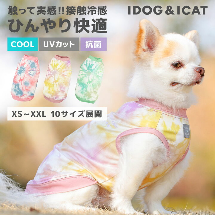 楽天市場 冷感 犬 服 Idog Cool Chill タイダイ柄タンク 接触冷感 アイドッグ メール便ok あす楽 翌日配送 涼感 ひんやり Cool クールウェア 涼しい 夏服 夏用 犬の服 トイプードル ダックス チワワ ドッグウェア 暑さ対策 ｉｃａｔ 猫首輪 猫グッズ