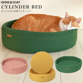 【 猫 ベッド 】IDOG&ICAT シリンダーベッド アイドッグ 【 クッション ベット 丸 円形 カドラー ペットベット ねこ ネコ 猫 猫用 リビング 春夏 秋冬 オールシーズン 犬のベッド ベッド キャットハウス idog 楽天 】