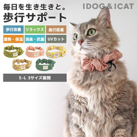 【 猫 シュシュ 】IDOG&ICAT UNAGE アンエイジ ウェルネスシュシュ アイドッグ メール便OK【 あす楽 翌日配送 】【 介護用 老犬 老猫 寝たきり シニア 猫 ねこ 小型犬 中型犬 大型犬 血流促進】