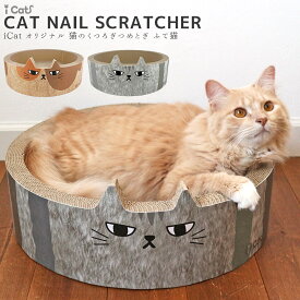 【楽天スーパーSALE★30％OFF】【 猫 爪とぎ 】iCat オリジナル 猫のくつろぎつめとぎ ふて猫 アイキャット【 段ボール 爪 ネイル 爪磨き 猫用つめとぎ 猫のつめとぎ スクラッチャー キャットスクラッチャー つめとぎベッド】