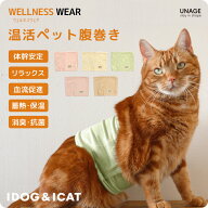 【 猫 腹巻き 】IDOG&ICAT UNAGE アンエイジ ウェルネス温活ペット腹巻き アイドッグ メール便OK 【 DANO…