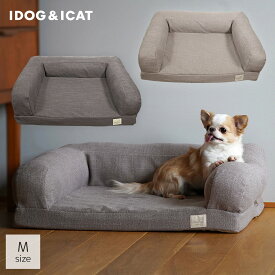 【ひんやりベッドセール★5％OFF】【 猫 ベッド 】IDOG&ICAT リラクシングソファベッド Mサイズ アイドッグ【 あす楽 翌日配送 】【 クッション ベット カドラー ペットベット ふんわり 犬用ベッド 猫ベッド 春夏 ねこ ネコ 猫 猫用】