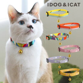 【 猫 首輪 安全 】iCat カジュアルカラー のびのびセーフティーカラー アイキャット メール便OK【 あす楽 翌日配送 】【 布製 軽量 セーフティ 鈴 のびる ねこ ネコ 猫 猫用 簡単 かわいい 猫の首輪 猫用首輪 icat アイキャット 楽天 】