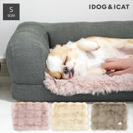 【 猫 マット 】IDOG&ICAT ブロックファー敷パッド Sサイズ 滑り止め付き アイドッグ【 あす楽 翌日配送 】【 マット 毛布 ブランケット キャリー ステイマット カート ペット ねこ ネコ 猫 猫用 子犬 小型犬 idog あいどっぐ 】