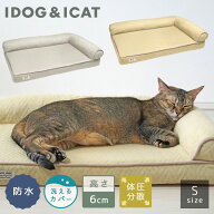 【 猫 ベッド 】IDOG&ICAT UNAGE アンエイジ 低反発シニアベッド コーナーベッド Sサイズ 防水 アイドッ…