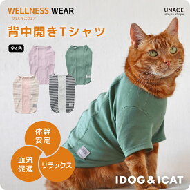 【クーポン利用で最大5%OFF★】【 猫 服 Tシャツ 】iDog UNAGE アンエイジ ウェルネスウェア 背中開きTシャツ アイドッグ メール便OK【 背中 開き 袖付き 血行促進 血流促進 体幹安定 特許取得 リラックス 防寒 犬服 秋服 秋冬】