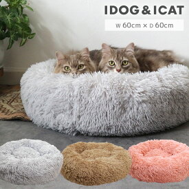 【 猫 ベッド 】IDOG&ICAT シャギーベッド アイドッグ 【 クッション ペットベット ペットソファ ペットクッション ふわふわ ファー ねこ ネコ 子猫 犬のベッド 猫のベッド 秋用 冬用 icat アイキャット】