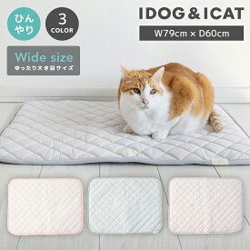 【 猫 マット 】IDOG&ICAT クールステイキルトマット ワイドサイズ 接触冷感 抗菌 防臭 アイドッグ【 ひんやり クール ステイマット cool 夏用 接触 冷感 暑さ 熱中症 ねこ 猫用 高齢猫 子猫 】