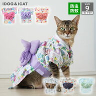 【 防虫 猫 服 】iDog MOSCAPE 華やか大輪帯浴衣 防蚊 アイドッグ【 猫服 春 夏 防蚊 防虫 フィラリア対…