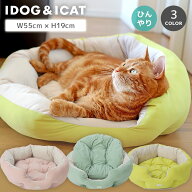 【インテリア セール ★5％OFF】【 猫 ベッド 】IDOG&ICAT クールラウンドベッド 接触冷感 抗菌 防臭 ア…