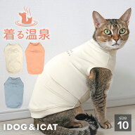 【 シニア 猫 服 】iDog UN_AGE TAMAGAWA インナータンク アイドッグ メール便OK【 UNAGE アンエイジ 介…