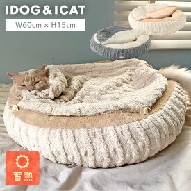 ★新商品★【 猫 ベッド 】IDOG&ICAT iDog fleur もぐれるラウンドベッド 蓄熱 アイドッグ【 猫 クッション ベット 毛布 犬 ハウス ペットベット ふんわり もぐれる ねこ 猫用 猫ベッド 犬用ベッド 犬のベッド 犬 秋冬 冬用 防寒 ベッド 犬 グッズ idog icat アイキャット 】