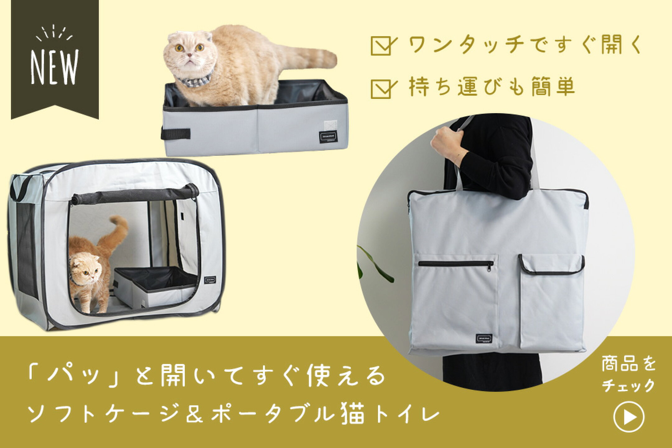 ソフトケージ