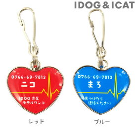 【 迷子札 猫 】IDOG&ICAT ネームタグ迷子札ハート型心電図 メール便OK【 ネームプレート ドッグタグ 名札 鑑札 脱走対策 防災 名入れ 名前入り ネーム入り 印字 チャーム ストラップ 子供 icat 】