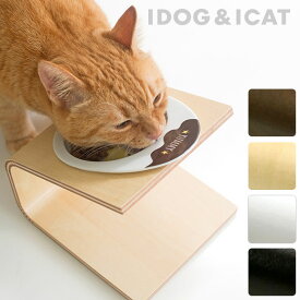 【 猫用 食器台 】iDog Living Keatキート Lサイズ フードボウル別売【 猫の食器台 フードボウルスタンド 食器スタンド テーブル 食器 木製 国産 安全 超小型犬 小型犬 犬用 猫用 icat i dog 楽天 】