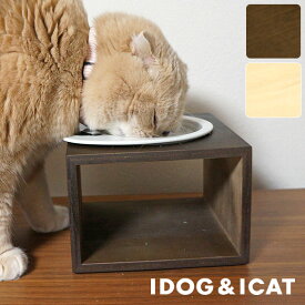 【 猫 食器台 】iDog Living Keatキートスクエア1 Lサイズ フードボウル別売【 猫の食器台 フードボウルスタンド 食器スタンド テーブル 食器 木製 国産 安全 超小型犬 小型犬 犬用 猫用 icat i dog 楽天 】【 あす楽 翌日配送 】