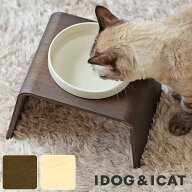 【 猫 食器台 】iCat Living Keat Extra キートエキストラ フードボウル別売【 猫の食器台 フードボウル…