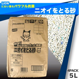 【 猫砂 トイレ 】ライオン LION ペットキレイ ニオイをとる砂 5L 4袋セット【 砂 鉱物 チップ 猫トイレ 猫のトイレ用品 猫の砂 消臭 匂い 臭い ニオイ 衛生用品 icat i dog アイキャット 楽天 】