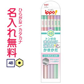 トンボ鉛筆　ippo(イッポ)　きれいに消えるかきかたえんぴつ　4B　ピンク　ラメ軸