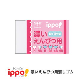 ◇□ippo(イッポ)　濃いえんぴつ用消しゴム　ピンク　トンボ鉛筆