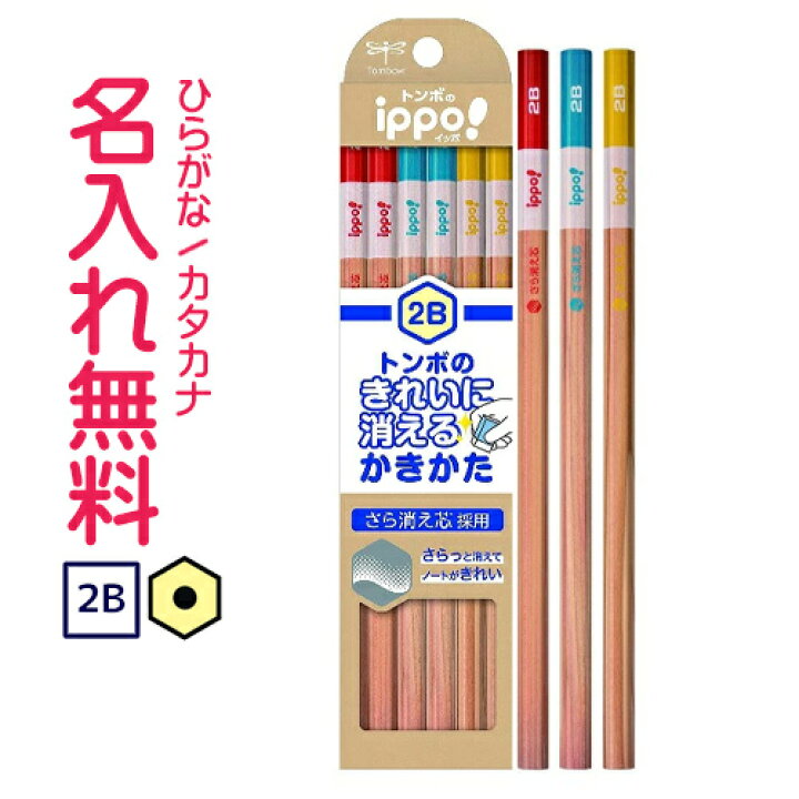 楽天市場】トンボ鉛筆 ippo(イッポ) きれいに消えるかきかたえんぴつ2B ナチュラル : CDMファイブポケッツ