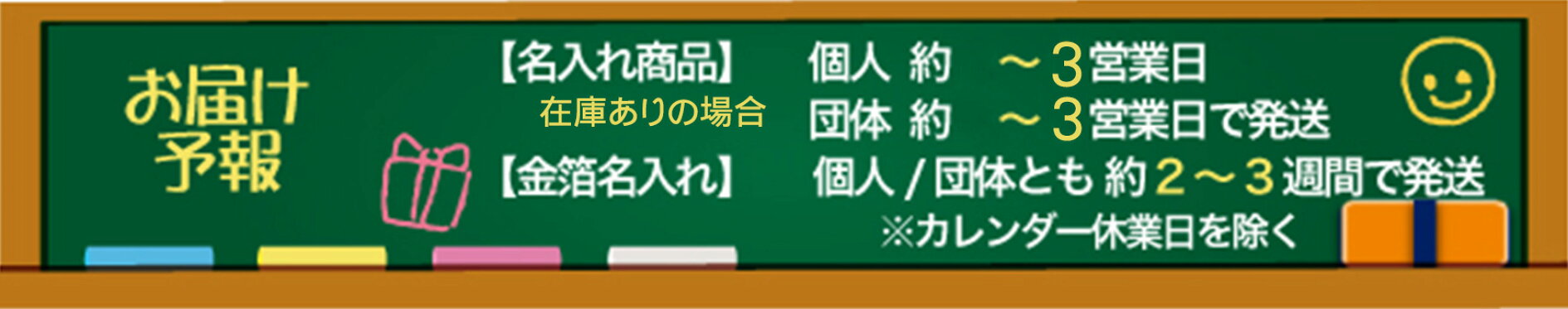 お届け予報　納期