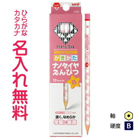 ○ナノダイヤ　かきかた鉛筆　紙箱　B　ピンク