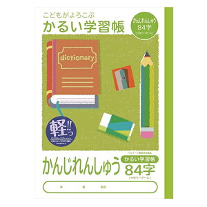 ナカバヤシ かんじれんしゅう84字(十字リーダー入り) 練習帳 ノート