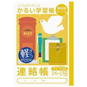 ナカバヤシ 連絡帳1ページ1日 練習帳 ノート