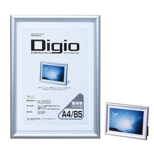 ナカバヤシ デジタルプリントフレーム A4判/B5判 フレーム/賞状額/表彰状/写真/感謝状/ポスター