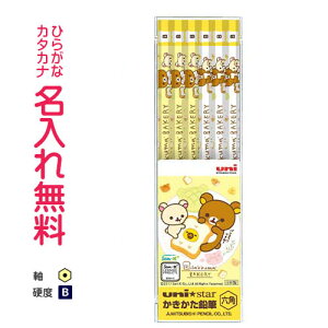 コリラックマ 文房具 鉛筆の人気商品 通販 価格比較 価格 Com