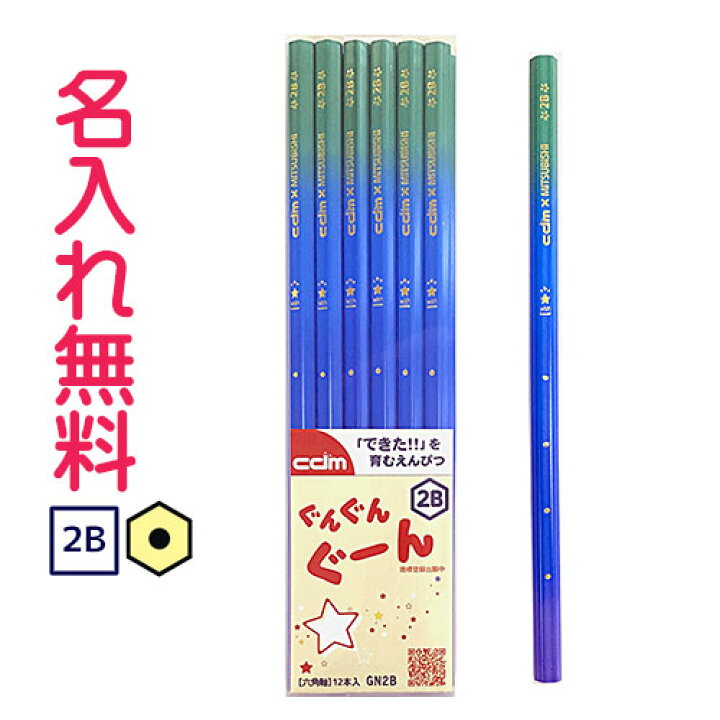 楽天市場 漢字 アルファベット デザイン名入れ無料 Cdm限定復刻版 ぐんぐんぐーん Reg 三菱鉛筆 かきかた鉛筆 ビニールケース First Kグラデーションブルー ２b Cdmファイブポケッツ