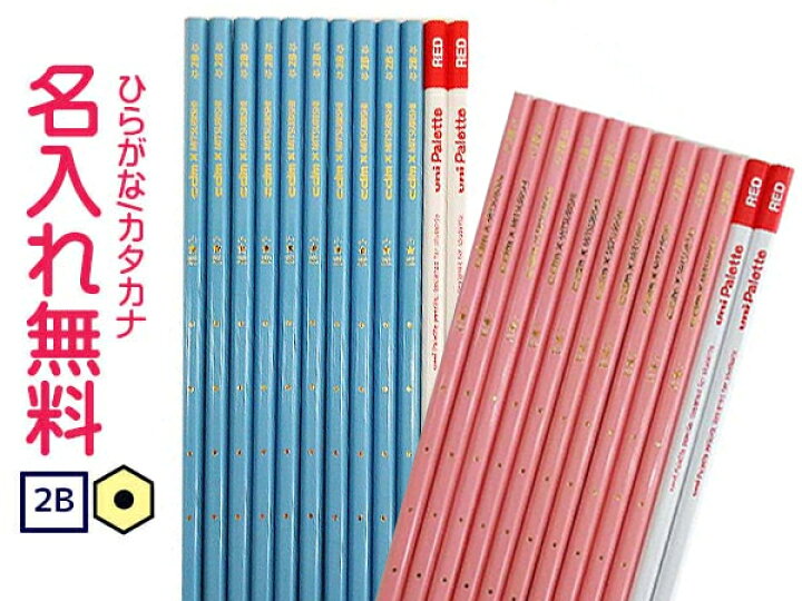 楽天市場 Uni Palette パレット 赤鉛筆2本セット ぐんぐんぐーん かきかた鉛筆２b 箱入 水色 ピンク Cdmファイブポケッツ