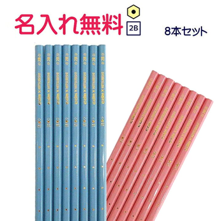 楽天市場 漢字 アルファベット デザイン名入れ無料 Uni Palette ユニパレット ぐんぐんぐーんかきかた鉛筆２b 水色 ピンク 8本セット パック入り Cdmファイブポケッツ