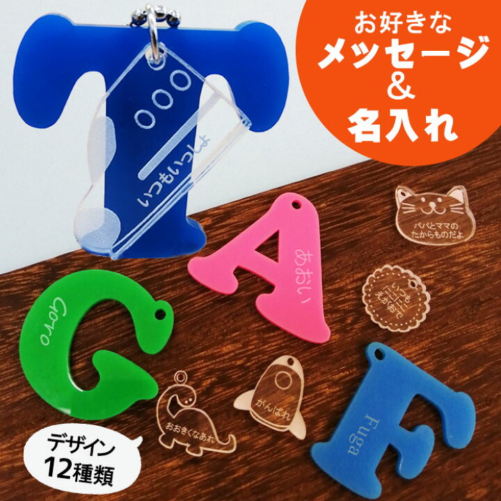 楽天市場 ｃｄｍオリジナル 応援メッセージ アルファベットキーホルダー ぐんぐんぐーん 応援メッセージ アルファベットキーホルダー お子様バッグの名札 プチギフト 文字入れ無料 プチギフト 卒業式 卒業記念 卒園式 Cdmファイブポケッツ